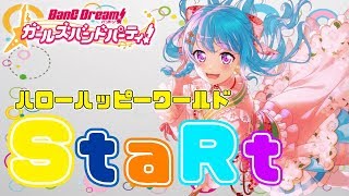 ハローハッピーワールド「StaRt」EXPERT 歌詞付き【バンドリ ガルパ】