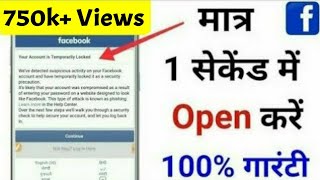 your account is temporarily locked || how to unlock