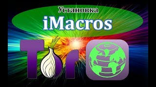 Программа для рассылки | Автопостинг ВК | iMacros | Tor браузер