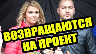 Дом 2 новости 11 февраля 2017 (11.02.2017) Раньше на 6 дней
