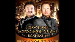 Болдбаатар - Насанд олдсон хань