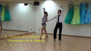 パソドブレ② 社交ダンス 初級ステップ （PasoDoble for Beginner)
