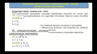 Урок#3. C++. Инициализация переменных.Операторы ввода / вывода (cin / cout). Манипулятор endl.