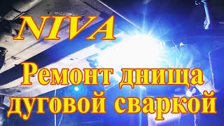 4.NIVA. Ремонт днища дуговой сваркой.