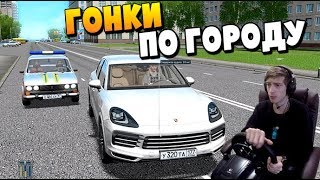 Гонки ПО ГОРОДУ в City Car Driving С РУЛЕМ