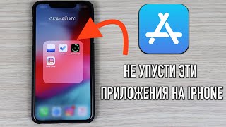 Приложения на iPhone, которых стоит СКАЧАТЬ! (2020)