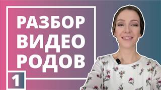 Роды в машине ? Тянут за голову ? Разбор видео родов? #родиВлюбви #беременность и #роды