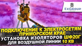 Установка изоляторов ШФ20Г для воздушной линии 10 кВ