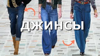 Джинсы на осень-зиму 2020-2021 Топ-15 Модный цвет, длина, стильный фасон