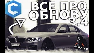 ДОГАДКИ ПРО ОБНОВЛЕНИЕ 3.4 CCDPLANET MTA