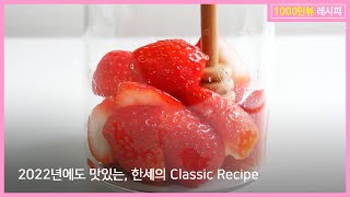 리얼 딸기 우유 만들기 Fresh Strawberry Milk | 한세