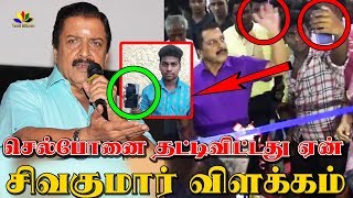 சிவகுமார் விளக்கம் | இளைஞரின் செல்போனை தட்டிவிட்டது ஏன் ? | Sivakumar Explained | Knocked A Phone