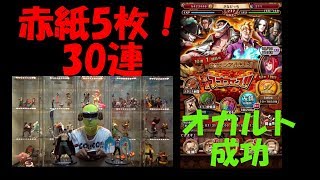 トレクル 激選スゴフェス 白ひげ&マルコ 赤紙5枚来た！神引き♪