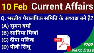10 february 2020 ka current affairs/aaj ka current affairs/today current affairs in hindi