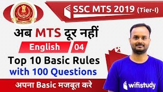 6:30 PM - SSC MTS 2019 | English by Sanjeev Sir | Top 10 Basic Rules with 100 Questions