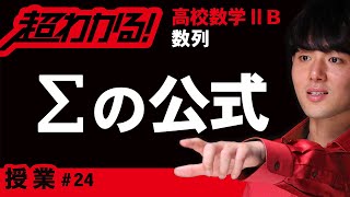 【数列が超わかる！】◆Σの公式　（高校数学Ⅱ・B）