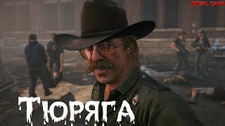 Far Cry 5 (4) Гори,гори ясно - Тюрьма округа Хоуп - Прохождение на русском - Игра 2018