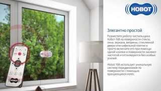 Как работает робот-мойщик Hobot-168
