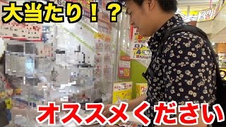 【検証】宝くじ売り場のおばちゃんにオススメ聞いて買ったら当たるのか？【スクラッチ】
