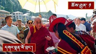 ནང་ཆོས་ངོ་སྤྲོད་དང་འཇིག་རྟེན་ལས་འདས་པ་བསྟོད་པའི་ལུང་། ༼ཉིན་དང་པོ།༽