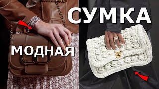 Женская модная сумка зима 2021 Топ-10 стильных моделей