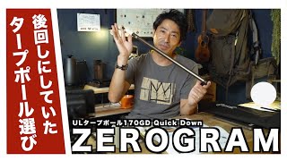 軽量２３５gのタープポール！伸縮式なのでかさばらない！【キャンプギア】
