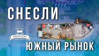 Южный Рынок | Днепр Новости