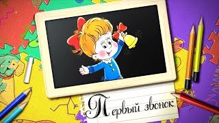 ФУТАЖ 1 СЕНТЯБРЯ 2018 ? Full HD 1080p.
