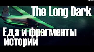 The Long Dark # 07  СЮЖЕТ! -  КАКОЕ СЧАСТЬЕ - ДОХЛЫЙ ЛОСЬ!! - прохождение сюжета на русском