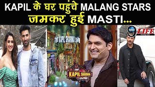 THE KAPIL SHARMA SHOW में पहुंचे MALANG STARS, सामने आया ON SET VIDEO