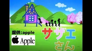 【隠居TV】東芝降板→appleがあのサザエさんの後継スポンサーになったら