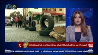 السنيورة لـ TeN: الحريري هو الأصلح للمرحلة وننتظر موافقته على تشكيل الحكومة