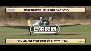 TOP GUN 出雲ラジコンクラブチーム０飛行風景