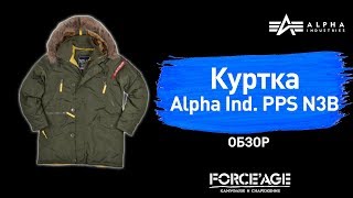 Куртка аляска Alpha PPS N3-B: обзор от магазина "Камуфляж и снаряжение FORCE'AGE"
