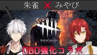 死んでも不死鳥の如く咲き戻るDbD【花咲みやび/ホロスターズ】