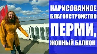 Пермь за 1 день, достопримечательности. Куда пойти. Путешествия Rukzak