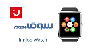 Innjoo Watch InnWatch smart watch review Souq - ساعة انجو الذكية على سوق.كوم