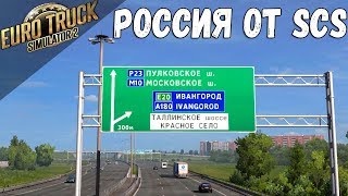 ETS 2●DLC Beyond the Baltic Sea●Санкт-Петербург - Псков●Saint-Petersburg - Pskov