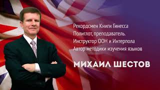 Приглашение на мастер-класс Михаила Шестова