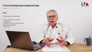 Криминалистика и судебная экспертиза | Модуль 5