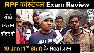 Railway RPF Constable Exam Questions 1st Shift 24 January 2019 Review | Sarkari Job News