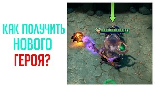 Как получить НОВОГО ГЕРОЯ Roshan Defense Beta ?