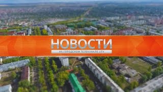 UTV.Новости Нефтекамска. 11.05.2017