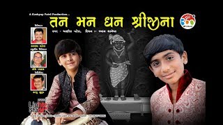 તન મન ધન શ્રીજીના  | Tan Man Dhan Shriji Na