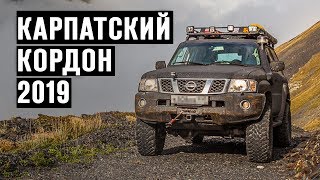 Карпатский Кордон 2019! Внедорожники Закарпатья