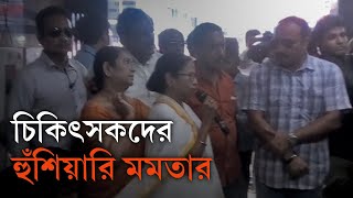 Mamata Banerjee issues ultimatum to Doctors