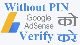How to verify google adsense account without pin code