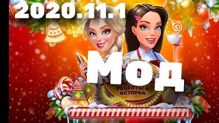 Моя Кофейня 2020.11.1 (мЕГА мОД)