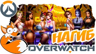 Overwatch | МЕГА НАГИБ | СОРЕВНОВАТЕЛЬНЫЙ РЕЖИМ