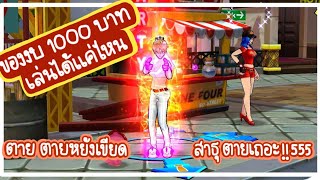 Zone4 No Limit : ตัว Nikky งบ 1000 บาท จะเล่นได้แค่ไหน !! [ ก็มาดิครับ 55 ]